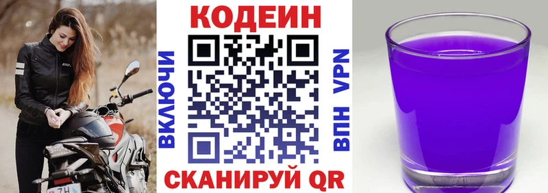 Кодеиновый сироп Lean напиток Lean (лин)  Багратионовск 
